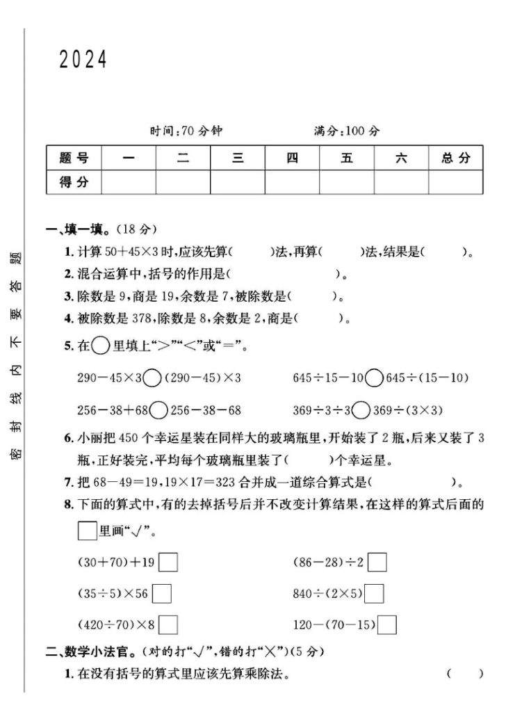 苏教版三年级下册数学第四单元测试卷B-可达学习资料