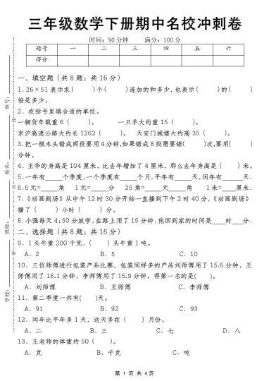 【期中名校冲刺卷】三下数学（苏教版）-可达学习资料