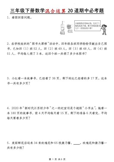 【混合运算期中必考专题】三下数学 苏教版-可达学习资料
