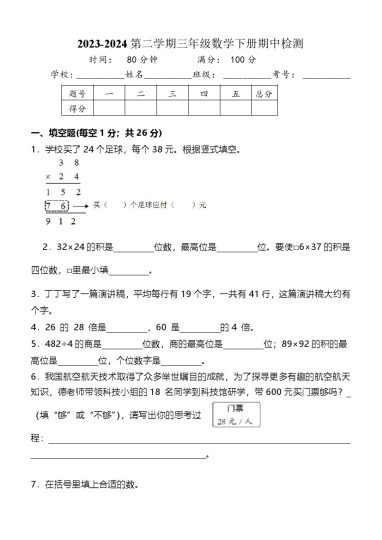 【苏教数学期中培优】 三年级数学下册期中能力提升试卷 苏教版 . doc-可达学习资料