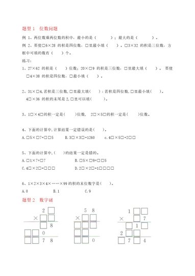 【（苏教版）重难点易错题（1-4单元）】三下数学-可达学习资料