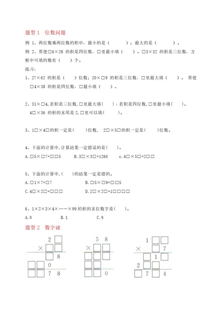 【（苏教版）重难点易错题（1-4单元）】三下数学-可达学习资料