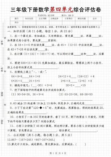 【第四单元综合评估卷】三下数学（苏教版）-可达学习资料