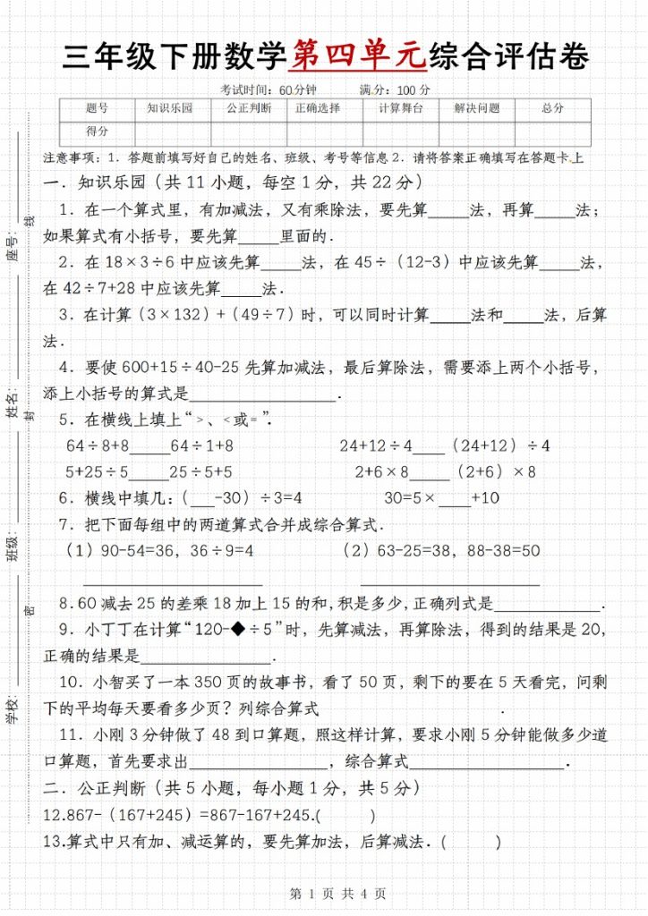【第四单元综合评估卷】三下数学（苏教版）-可达学习资料