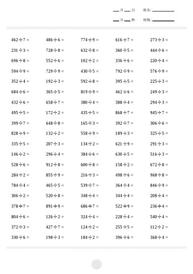 【三位数除一位数计算打卡2000题】三下数学-可达学习资料