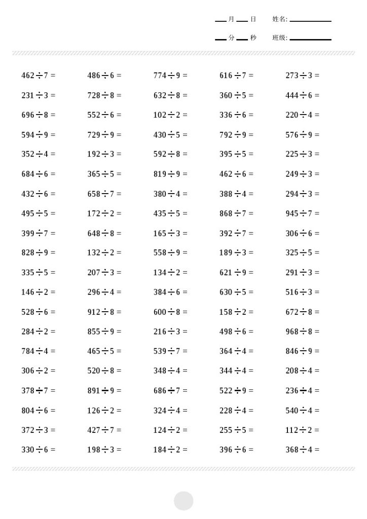 【三位数除一位数计算打卡2000题】三下数学-可达学习资料