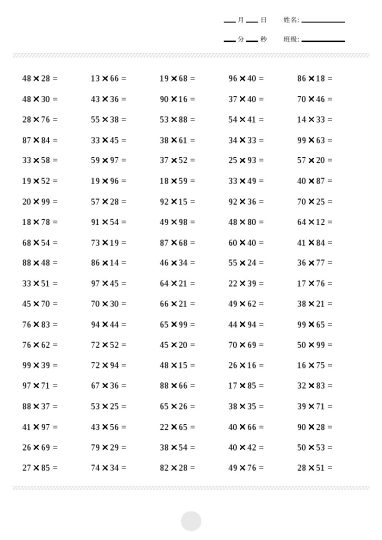【两位数乘两位数计算打卡2000题】三下数学-可达学习资料