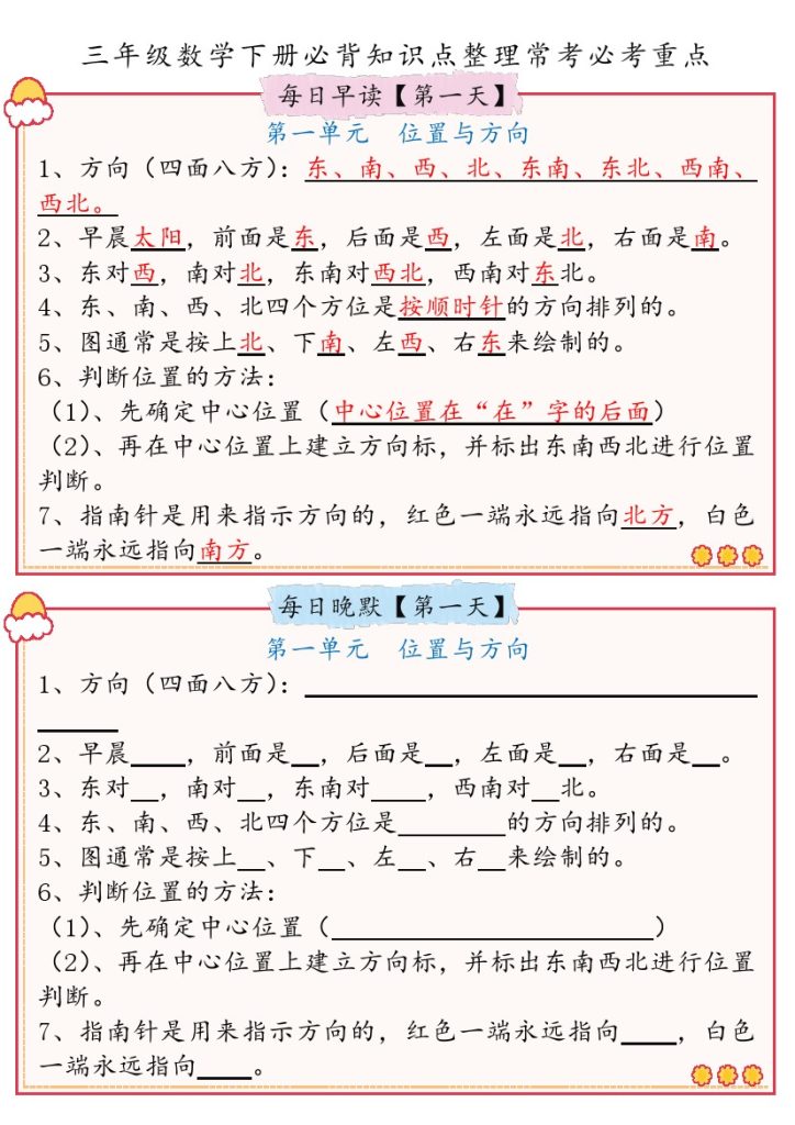 【必背知识点整理(早读晚默)】三下数学 人教版-可达学习资料