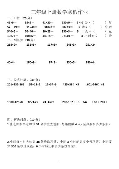 【三年级上册数学寒假作业计算30天】-可达学习资料