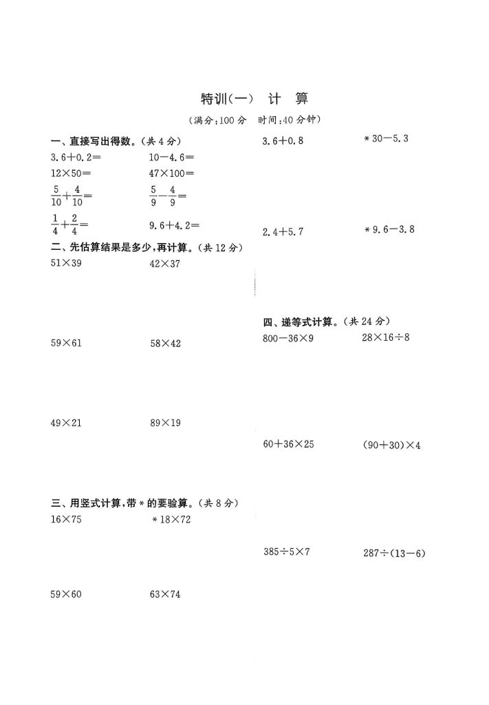 三年级下册数学期末复习专项特训练习-可达学习资料