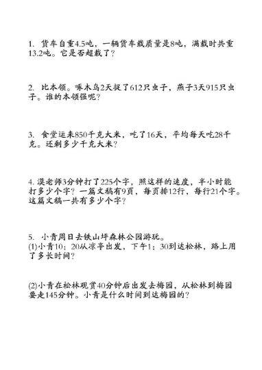 三年级下册数学重点易错应用题汇编-可达学习资料