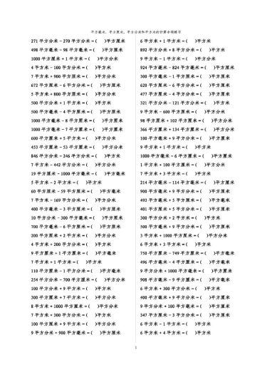 三年级下册数学面积单位计算题-可达学习资料