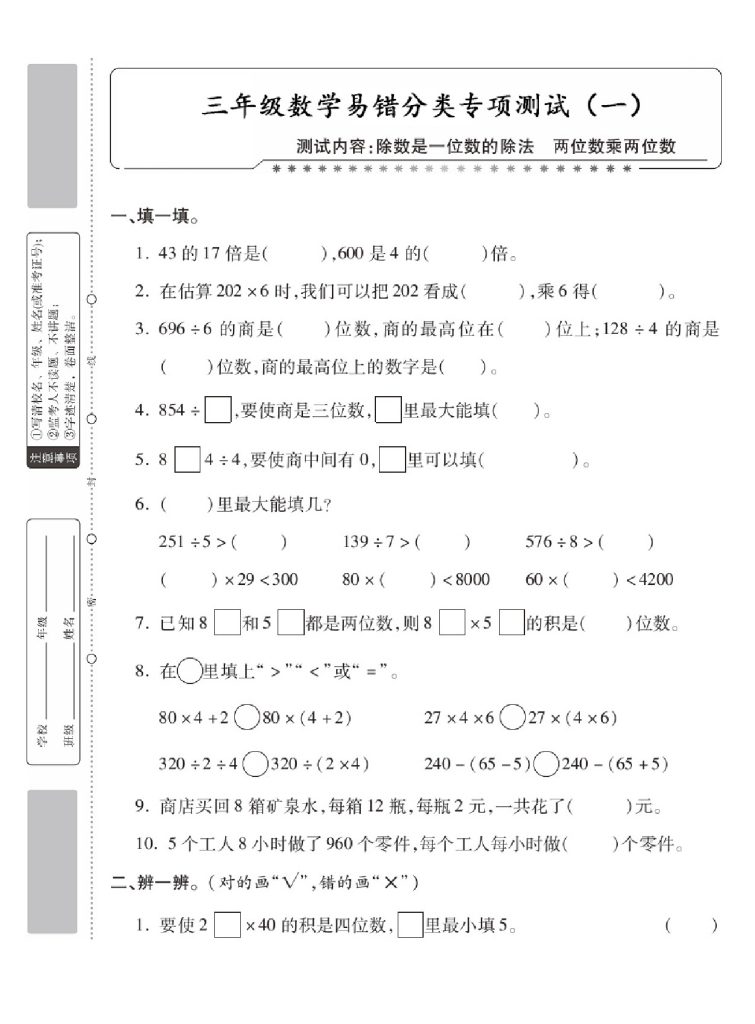 三年级数学分类专项测试一-可达学习资料