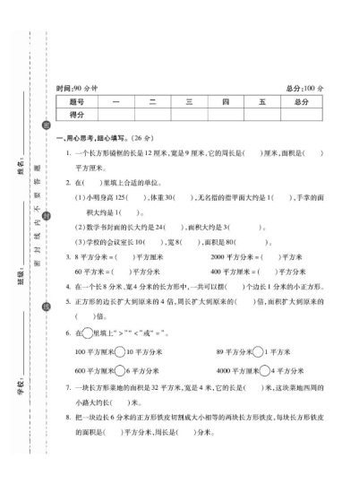三年级数学面积综合强化提优卷-可达学习资料