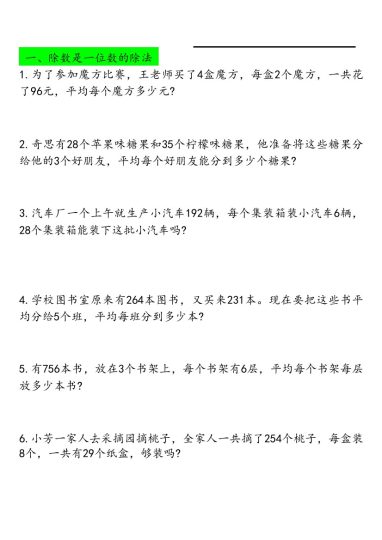 【应用题专项练习】三下数学-可达学习资料