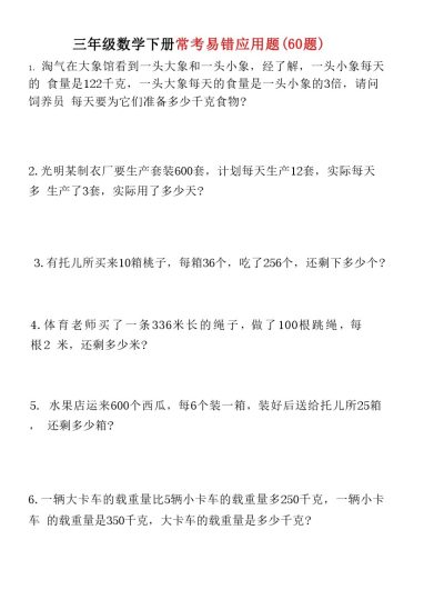 【期中60道易错应用题】三下数学-可达学习资料
