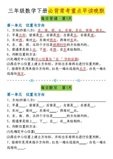 【必背常考重点早读晚默-成品】三下数学-可达学习资料