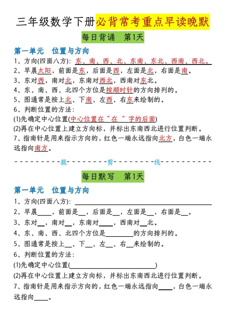 【必背常考重点早读晚默-成品】三下数学-可达学习资料