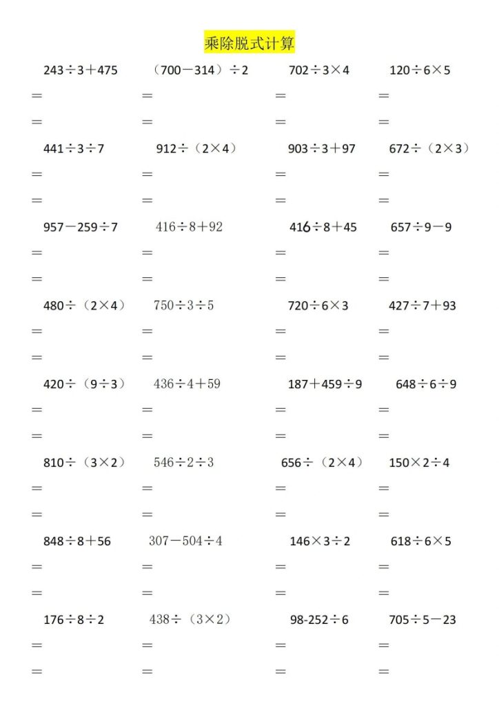 【 期中必考四大题型】三下数学-可达学习资料