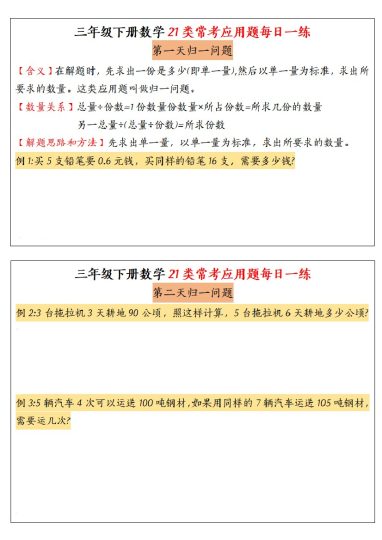【（通用版）常考应用题21种类型每日一练】三下数学-可达学习资料