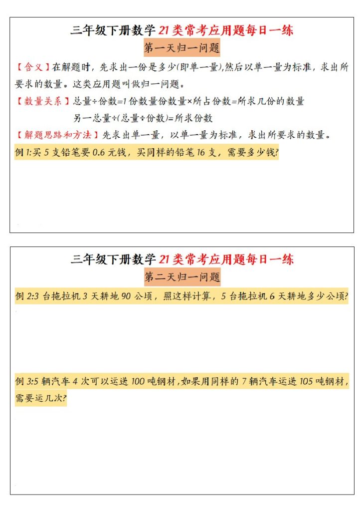 【（通用版）常考应用题21种类型每日一练】三下数学-可达学习资料