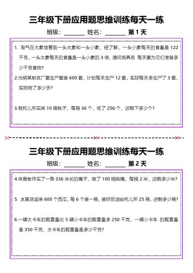 【应用题每日一练】三下数学-可达学习资料