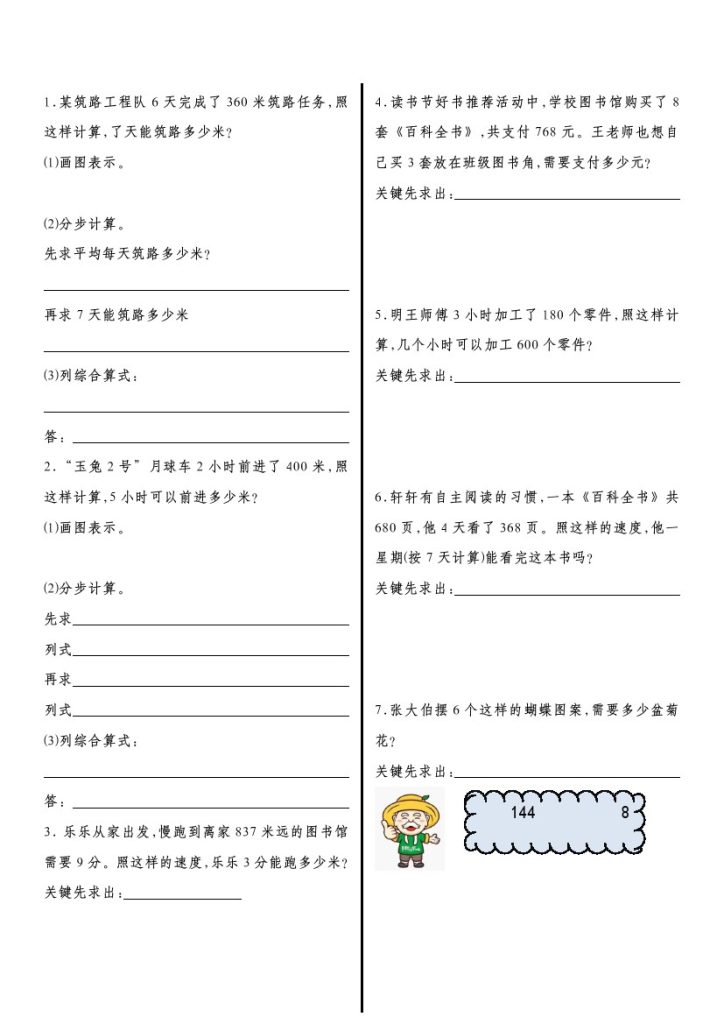 【归一问题】三下数学-可达学习资料