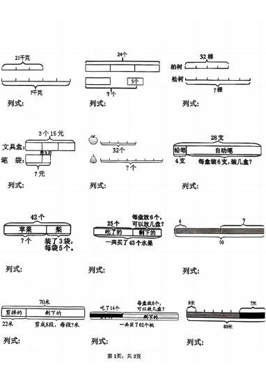 【线段式列式】三下数学-可达学习资料