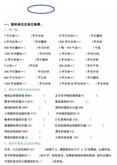 【典型例题 重难点面积专项训练】三下数学-可达学习资料