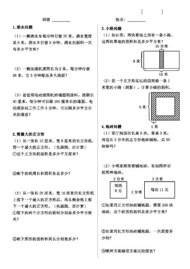 【长方体和正方体面积专项训练】三下数学-可达学习资料