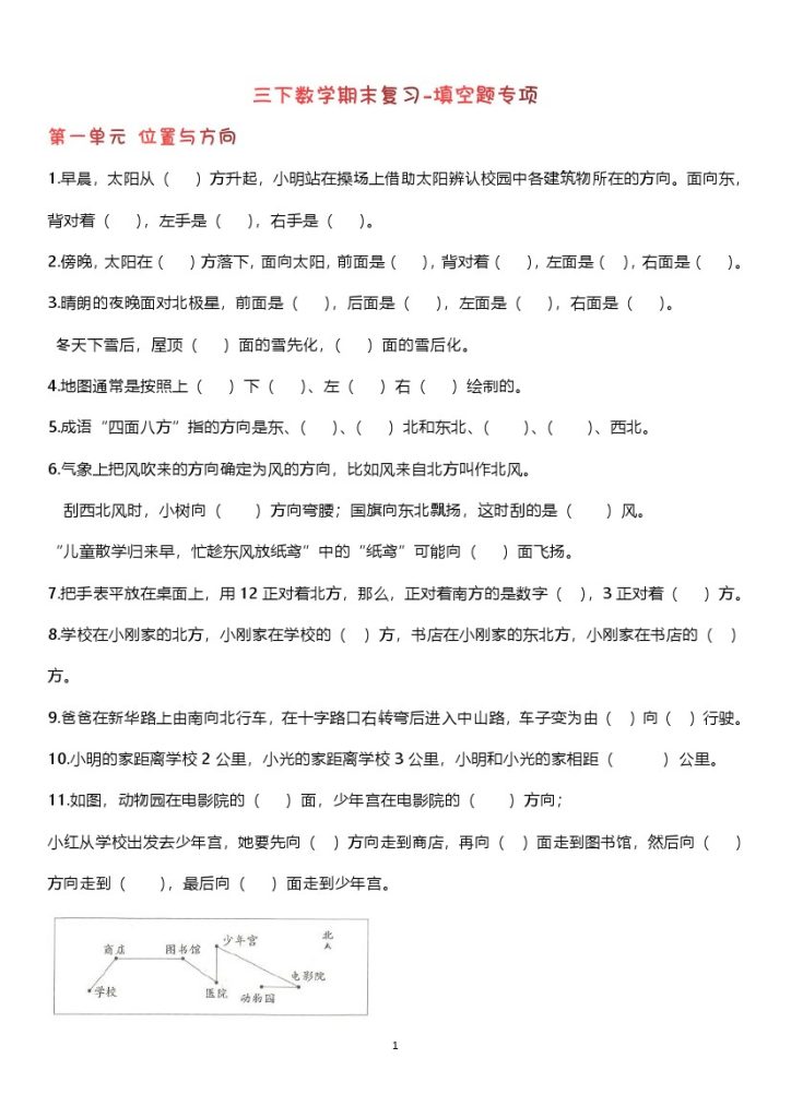 【（人教版）期末复习填空题专项】三下数学-可达学习资料