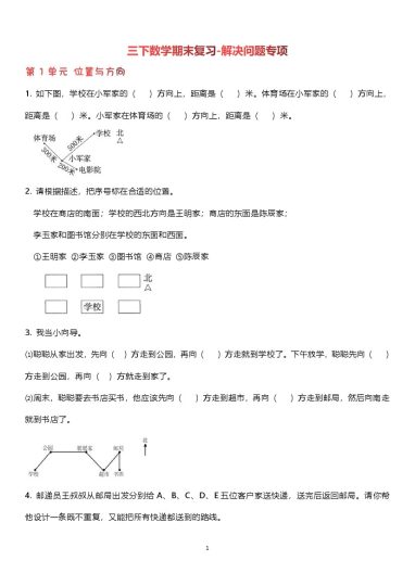 【（人教版）期末复习解决问题专项】三下数学-可达学习资料