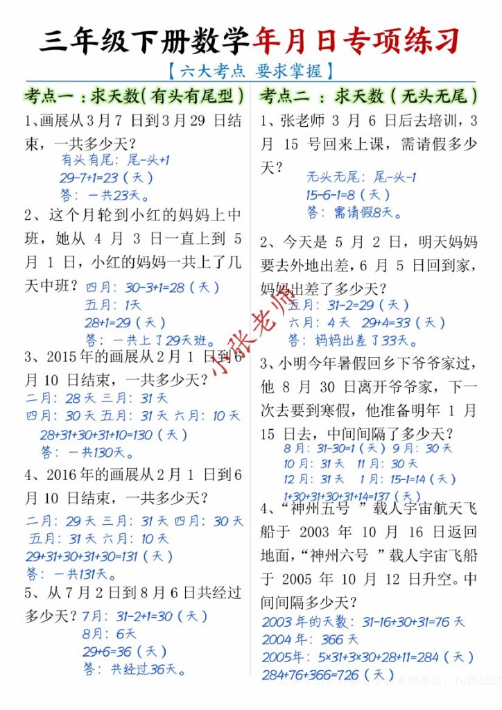 【年月日专项练习-答案】三下数学_纯图版-可达学习资料