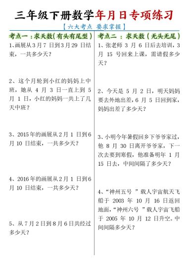 【年月日专项练习】三下数学-可达学习资料
