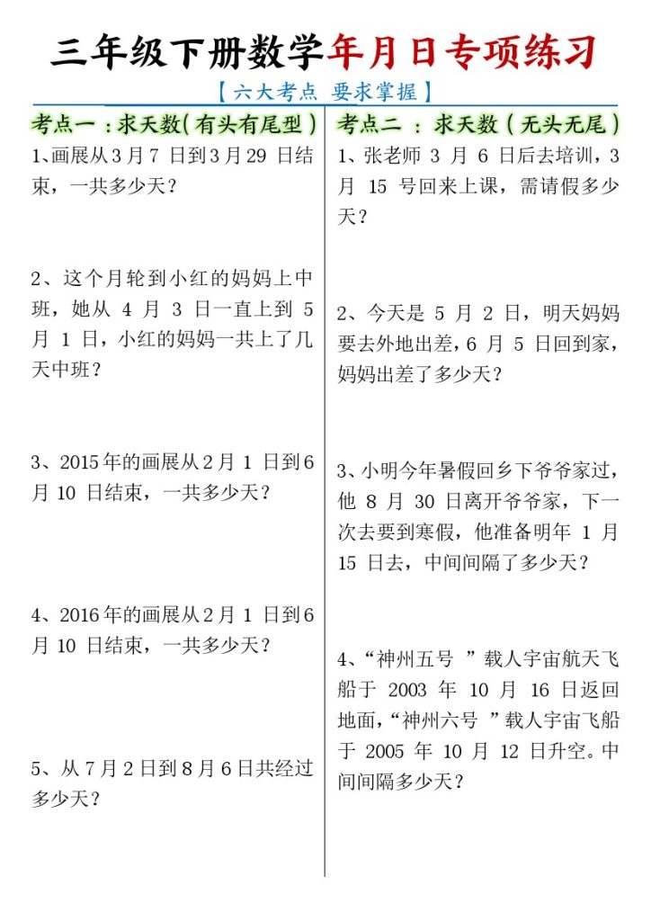 【年月日专项练习】三下数学-可达学习资料