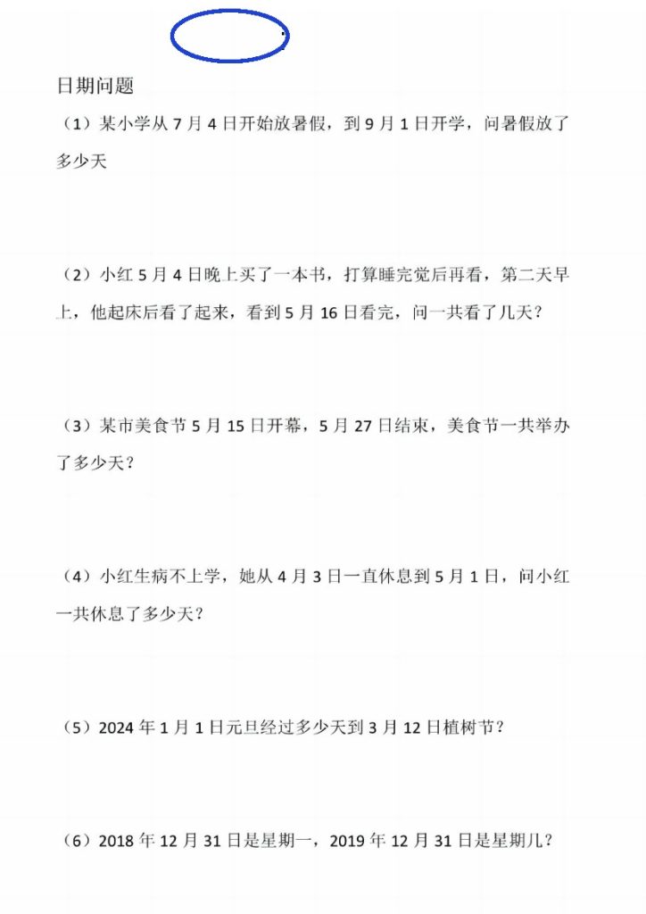 【易错题 星期问题、日期问题】三下数学-可达学习资料