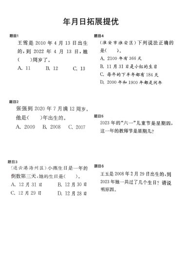 【期末专项复习】年月日拓展提升训练（通用版）-可达学习资料