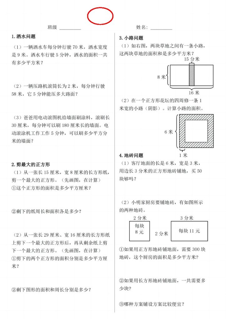 【长方形正方形面积专项训练】三下数学-可达学习资料