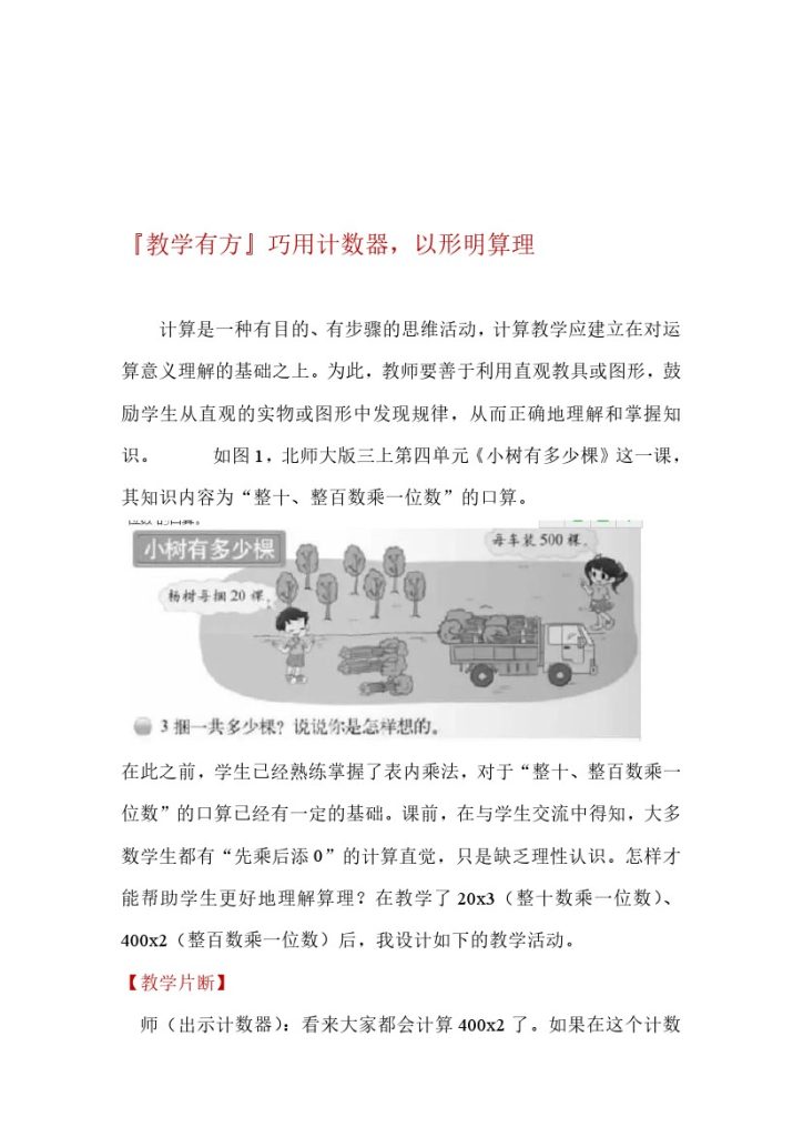 『教学有方』巧用计数器，以形明算理-可达学习资料