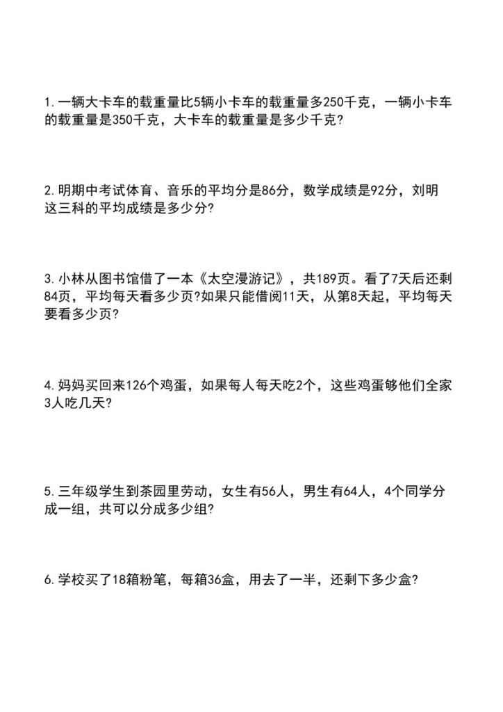 【数学】三年级数学下册期末常考易错应用题(60道)-可达学习资料