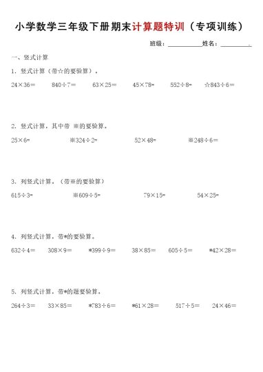 【数学】小学数学三年级下册期末计算题特训（专项训练）【人教版】（含解析）-可达学习资料