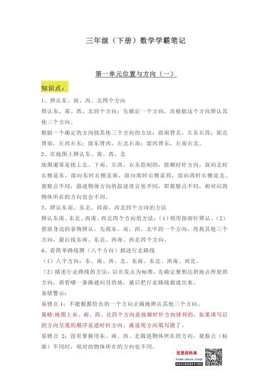 三年级下册数学学霸笔记：全册知识点归纳与练习-可达学习资料