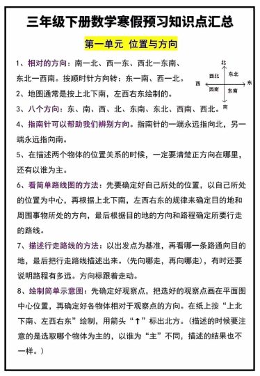 三年级下册数学寒假预习知识点汇总-可达学习资料