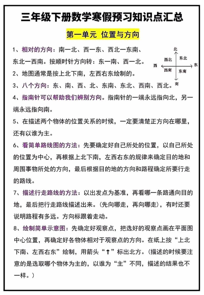 三年级下册数学寒假预习知识点汇总-可达学习资料