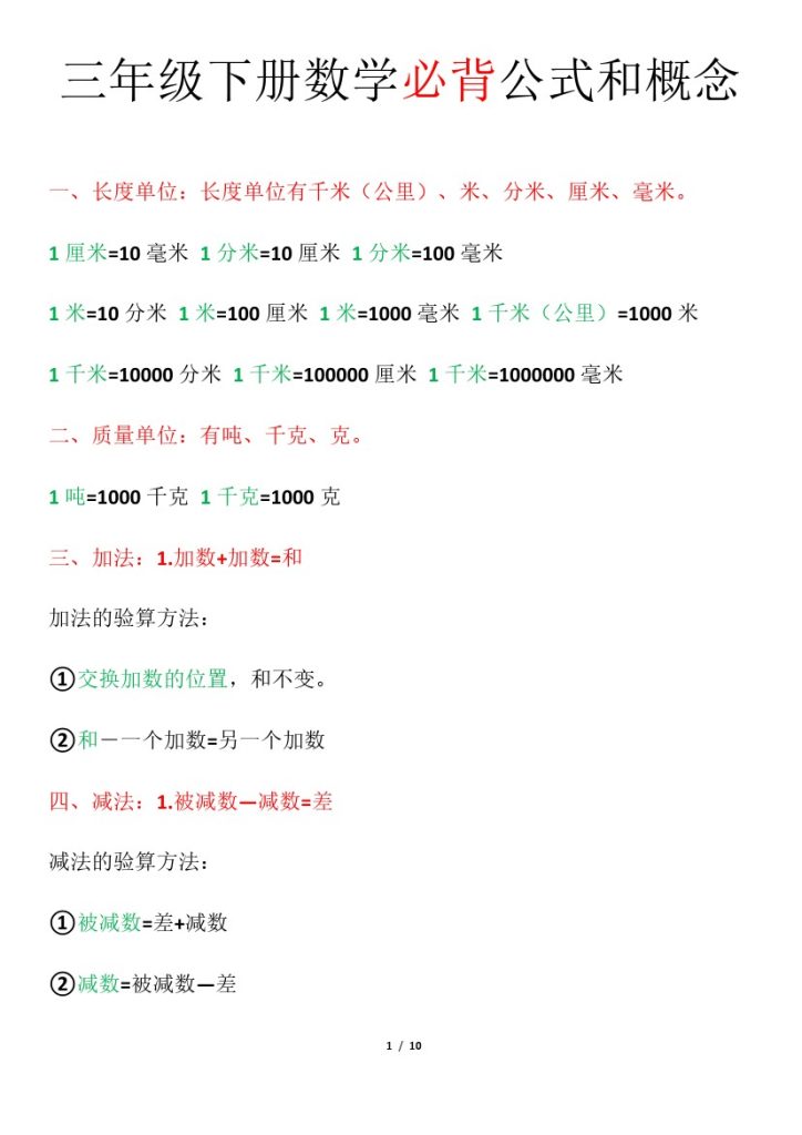 三年级下册数学必背公式和概念-可达学习资料