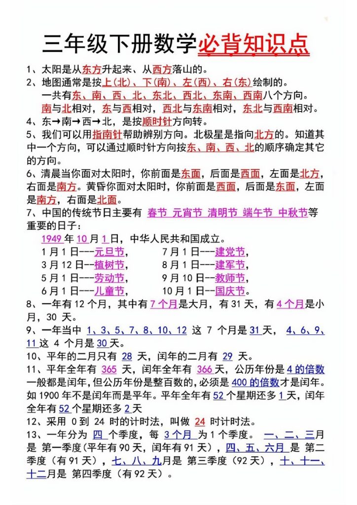 三年级下册数学必背易错考点-可达学习资料