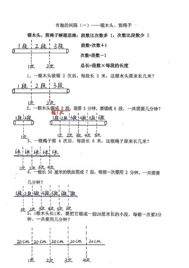 三年级下册数学有趣的间隔三种题型-可达学习资料