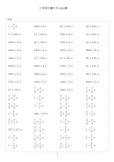 三年级下册计算专项：【计算10000题】 -(1)-可达学习资料