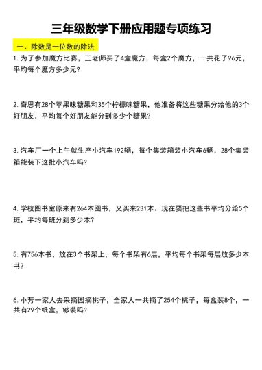 三年级数学下册六种类型应用题专项练习(空白版）-可达学习资料