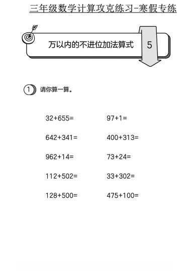 三年级数学计算攻克练习-寒假专练-可达学习资料